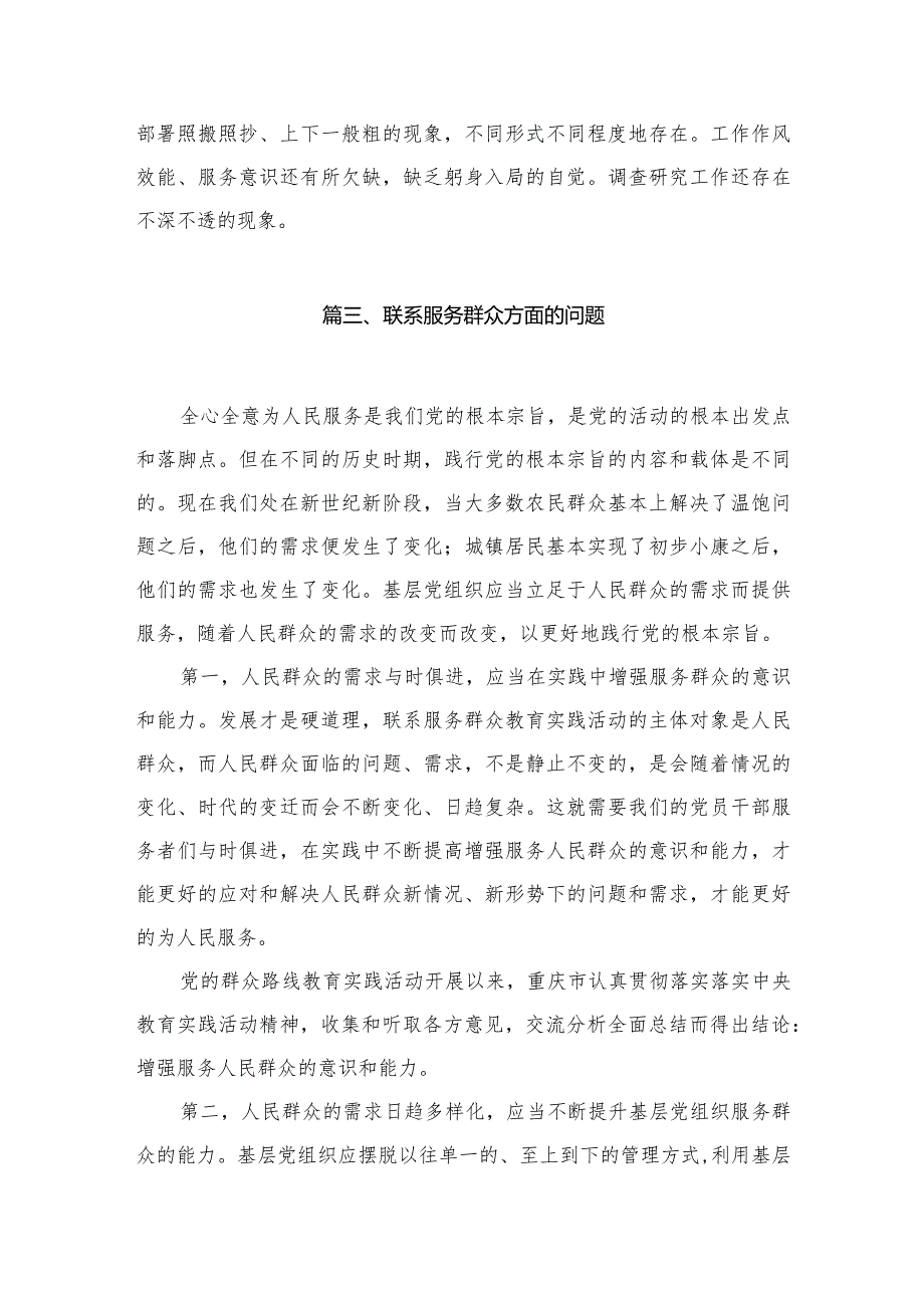 求真务实、狠抓落实方面存在的问题15篇（精编版）.docx_第3页