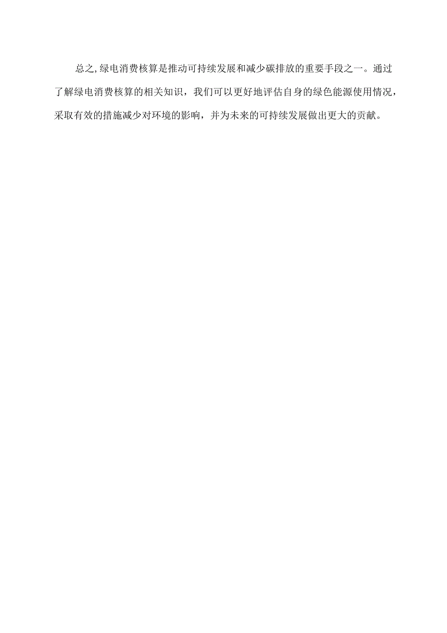 绿电消费核算相关知识.docx_第2页