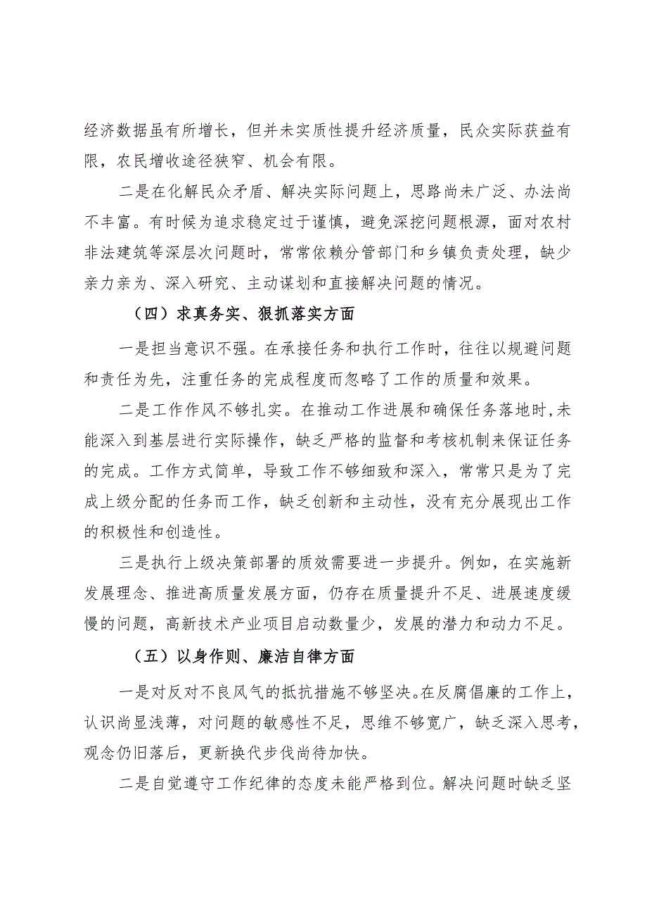 第二批主题教育民主生活会个人对照检查材料.docx_第3页