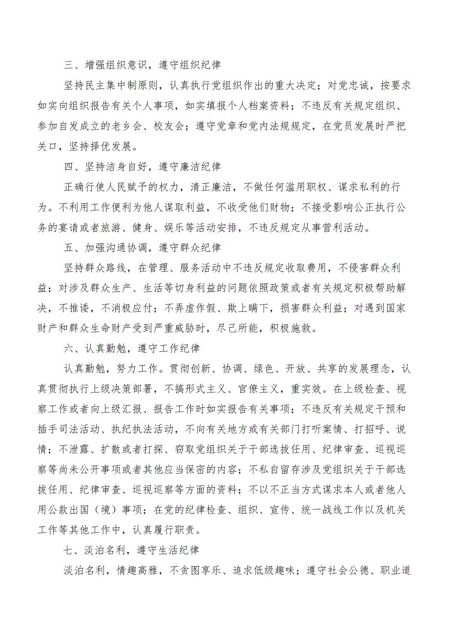 2024年度新版《中国共产党纪律处分条例》研讨交流发言提纲（8篇）.docx_第2页