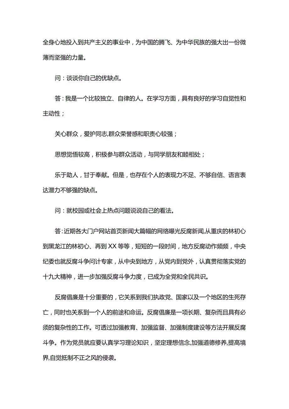 2024年入党谈话记录四篇.docx_第2页