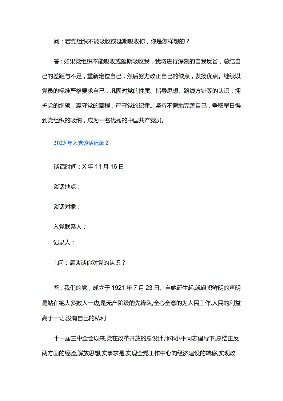 2024年入党谈话记录四篇.docx_第3页