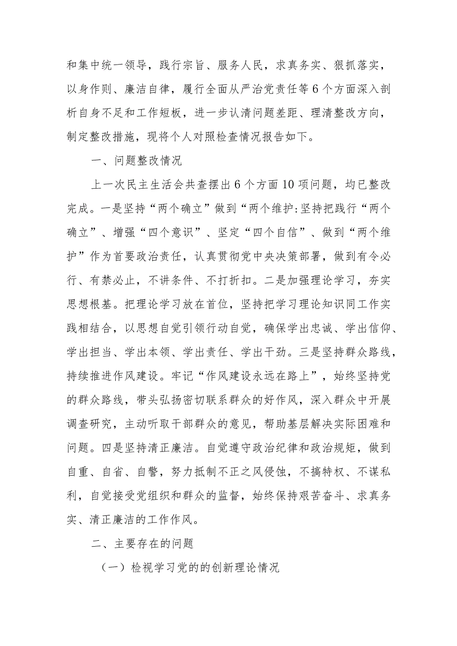 3篇2024年“检视学习党的的创新理论、联系服务群众情况、检视党性修养提高情况、发挥先锋模范作用情况”对照检查发言材料(在坚定理想信念.docx_第2页