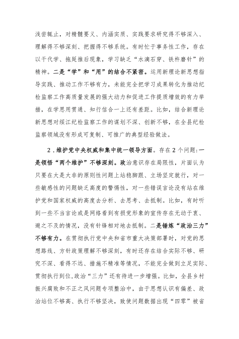 2024年地方领导主题教育专题民主生活会个人发言提纲（践行宗旨、服务人民方面、求真务实、狠抓落实方面等新8个方面）.docx_第2页