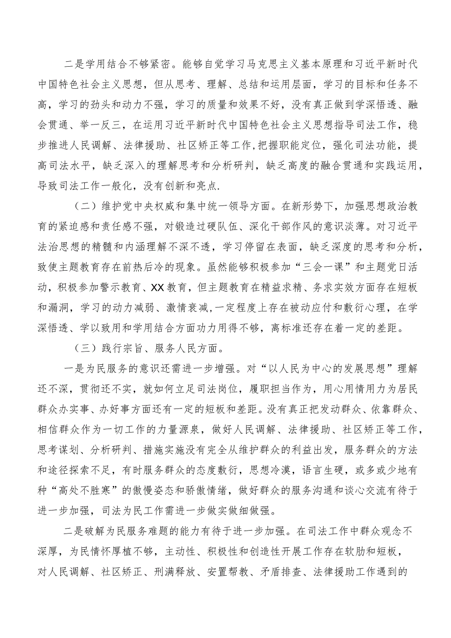 （七篇汇编）2024年专题民主生活会以身作则、廉洁自律方面等“新的六个方面”突出问题对照检查剖析检查材料.docx_第2页