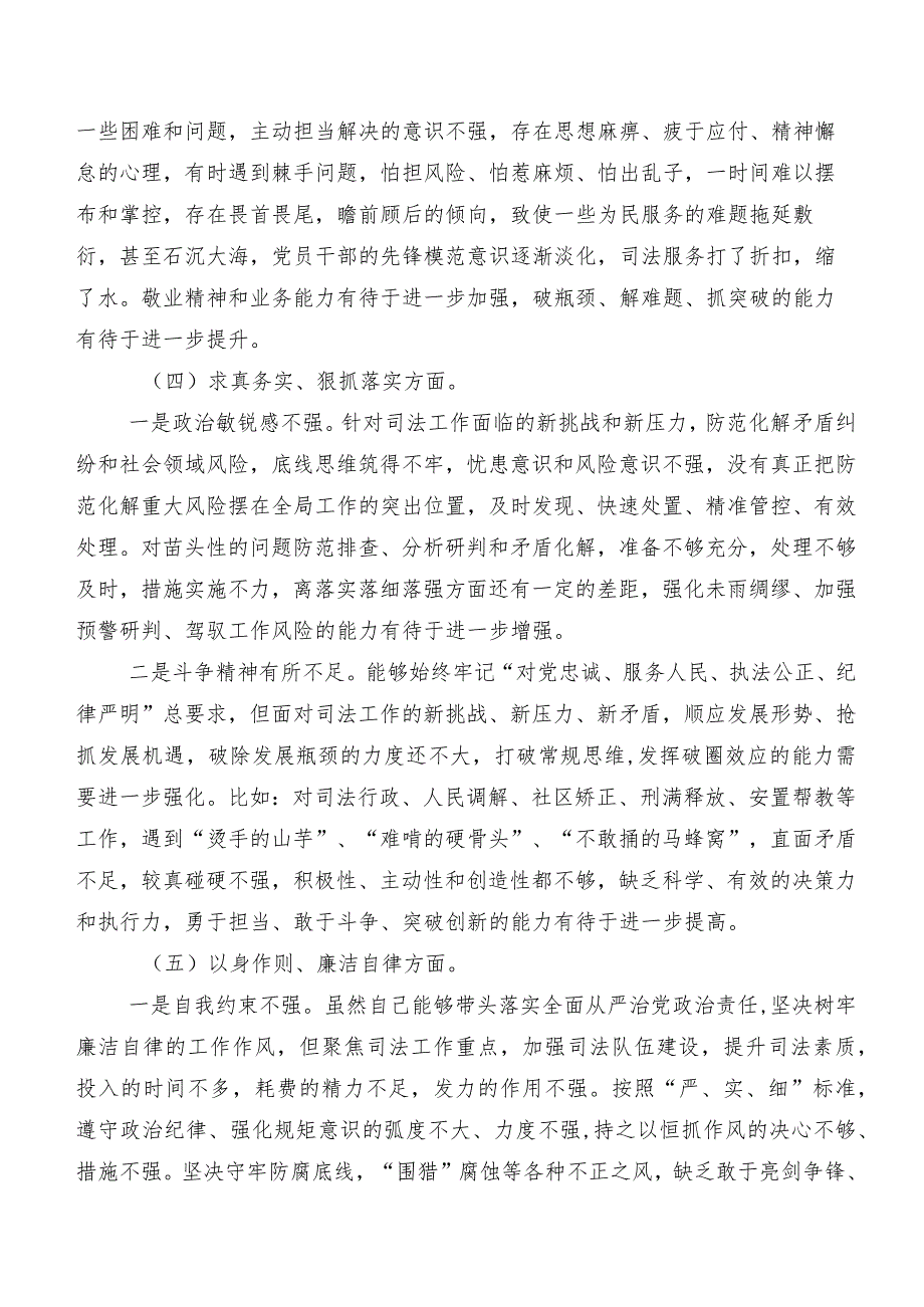 （七篇汇编）2024年专题民主生活会以身作则、廉洁自律方面等“新的六个方面”突出问题对照检查剖析检查材料.docx_第3页