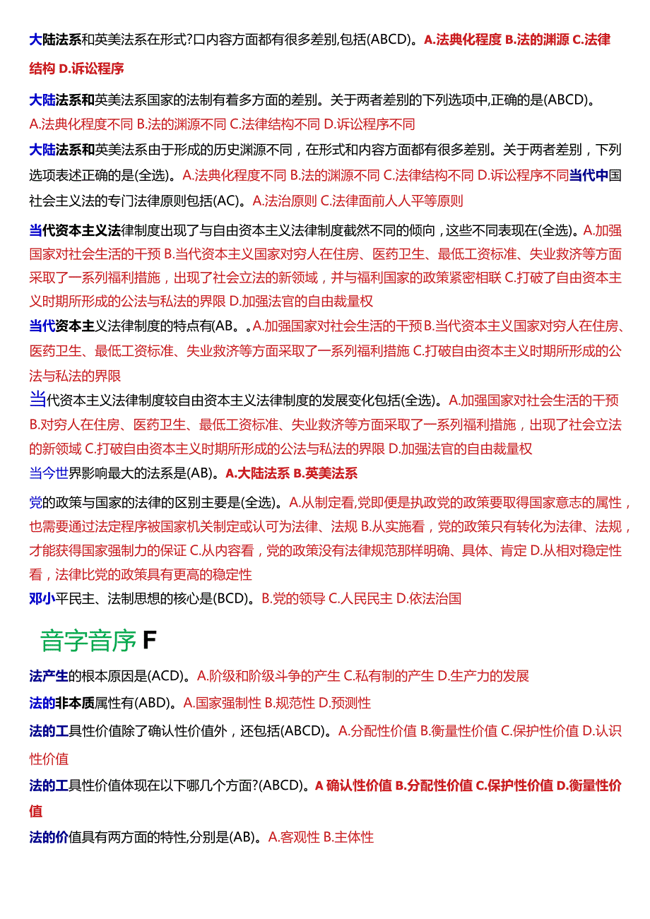 国开电大法律事务专科《法理学》期末考试多项选择题库[2024版].docx_第2页