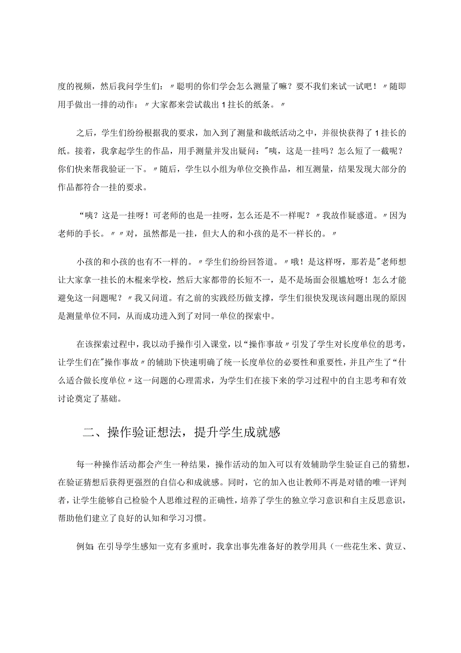 小操作大改变 论文.docx_第2页