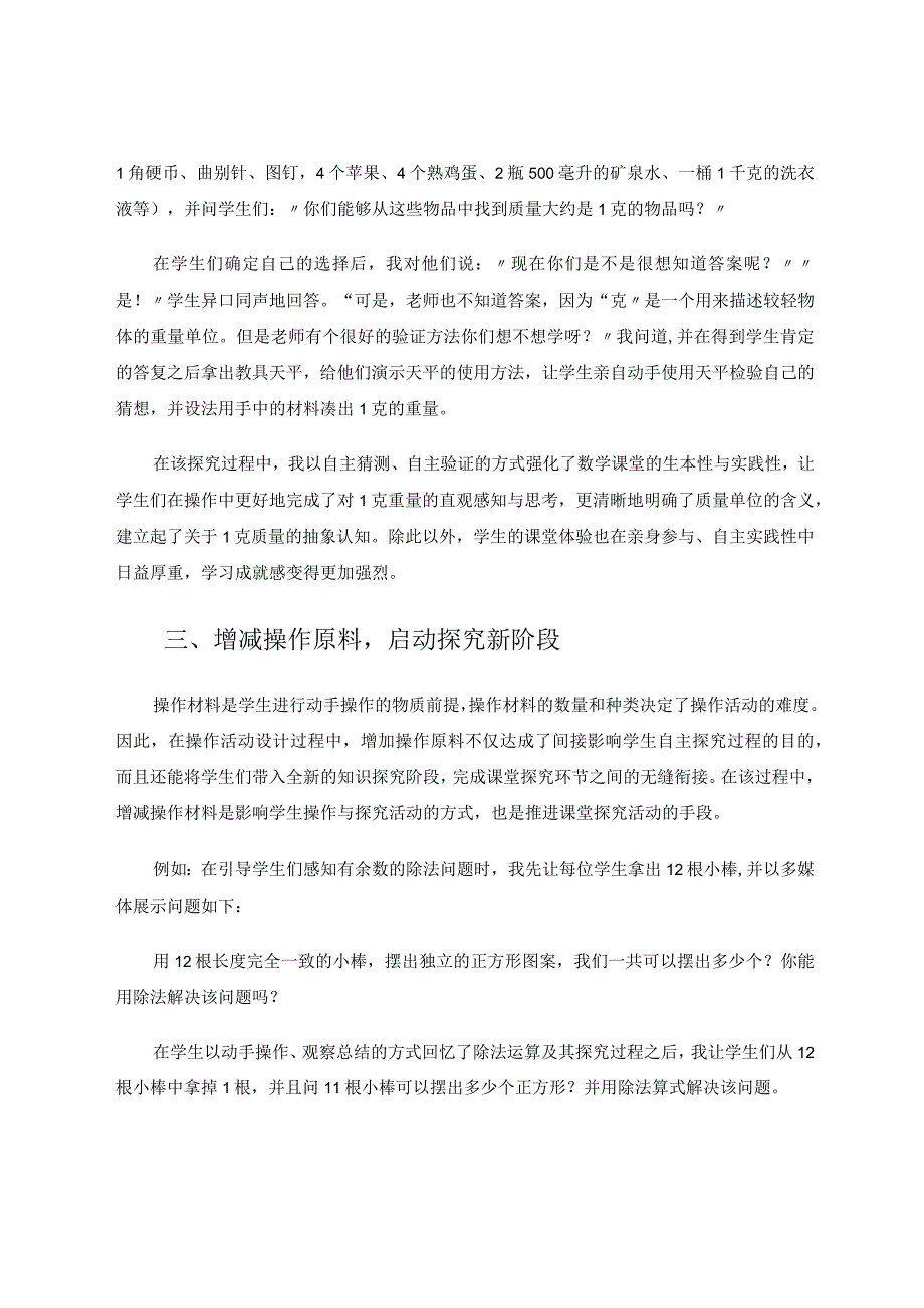 小操作大改变 论文.docx_第3页