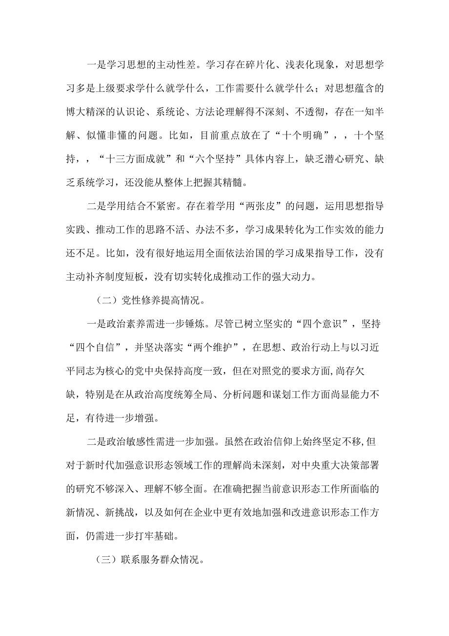 领导班子检视联系服务群众情况方面存在的问题（第三个方面）多篇资料参考.docx_第2页