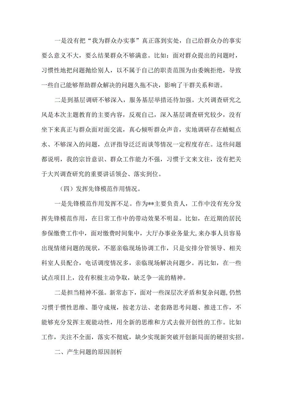 领导班子检视联系服务群众情况方面存在的问题（第三个方面）多篇资料参考.docx_第3页