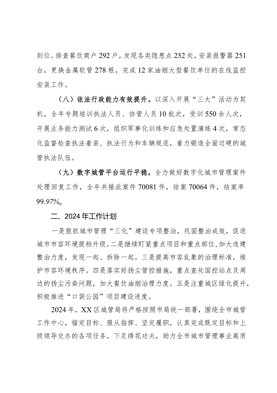 区城市管理局局长在全市城管系统总结交流大会上的发言.docx_第3页