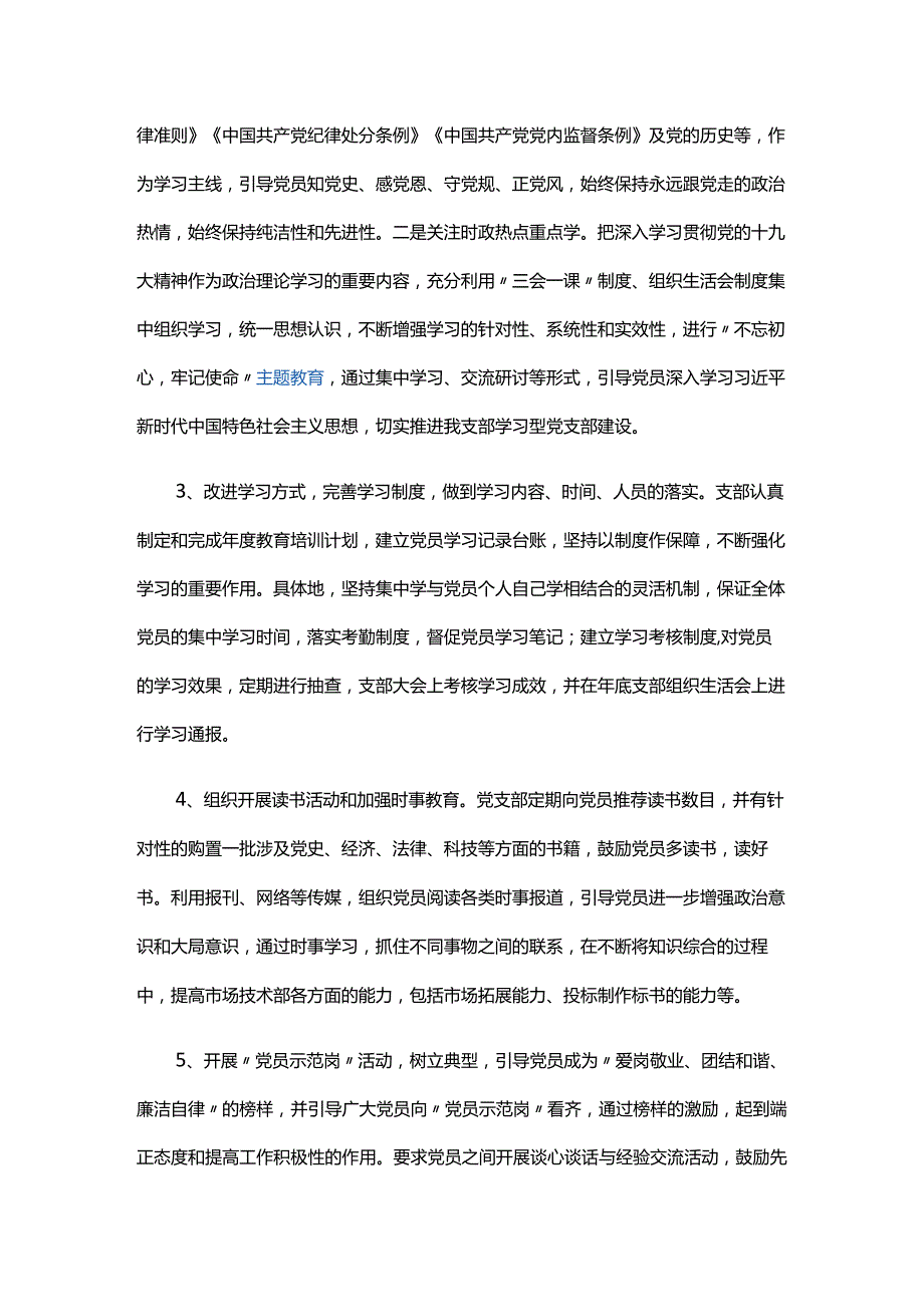 上次组织生活会整改落实情况三篇.docx_第2页