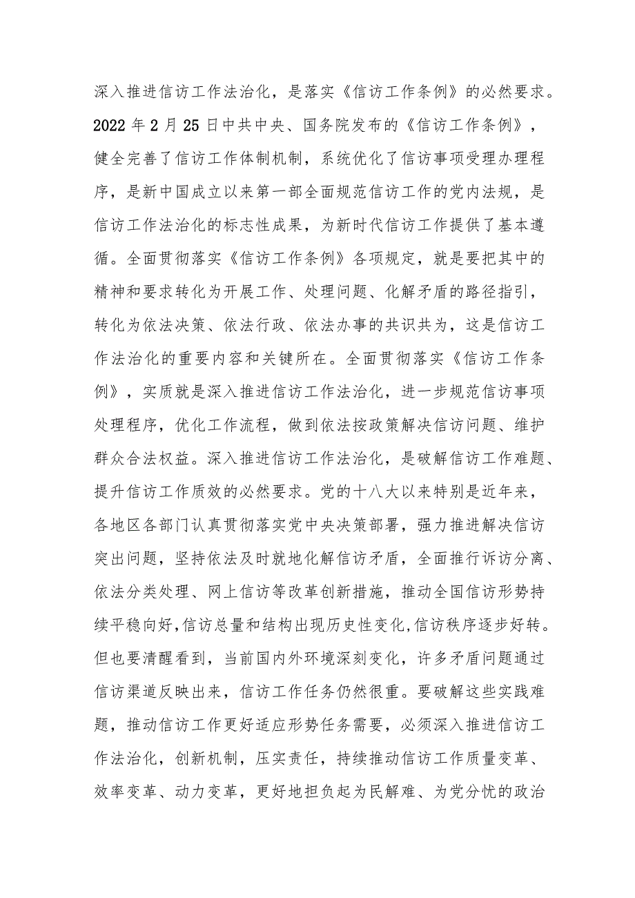 深入推进信访工作法治化 依法按政策解决人民群众信访问题.docx_第2页