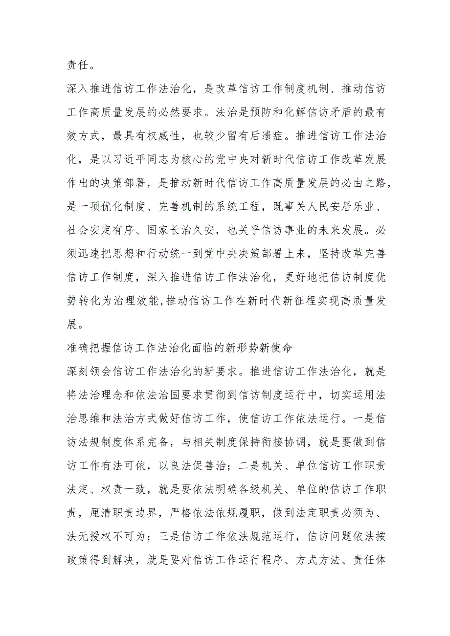 深入推进信访工作法治化 依法按政策解决人民群众信访问题.docx_第3页