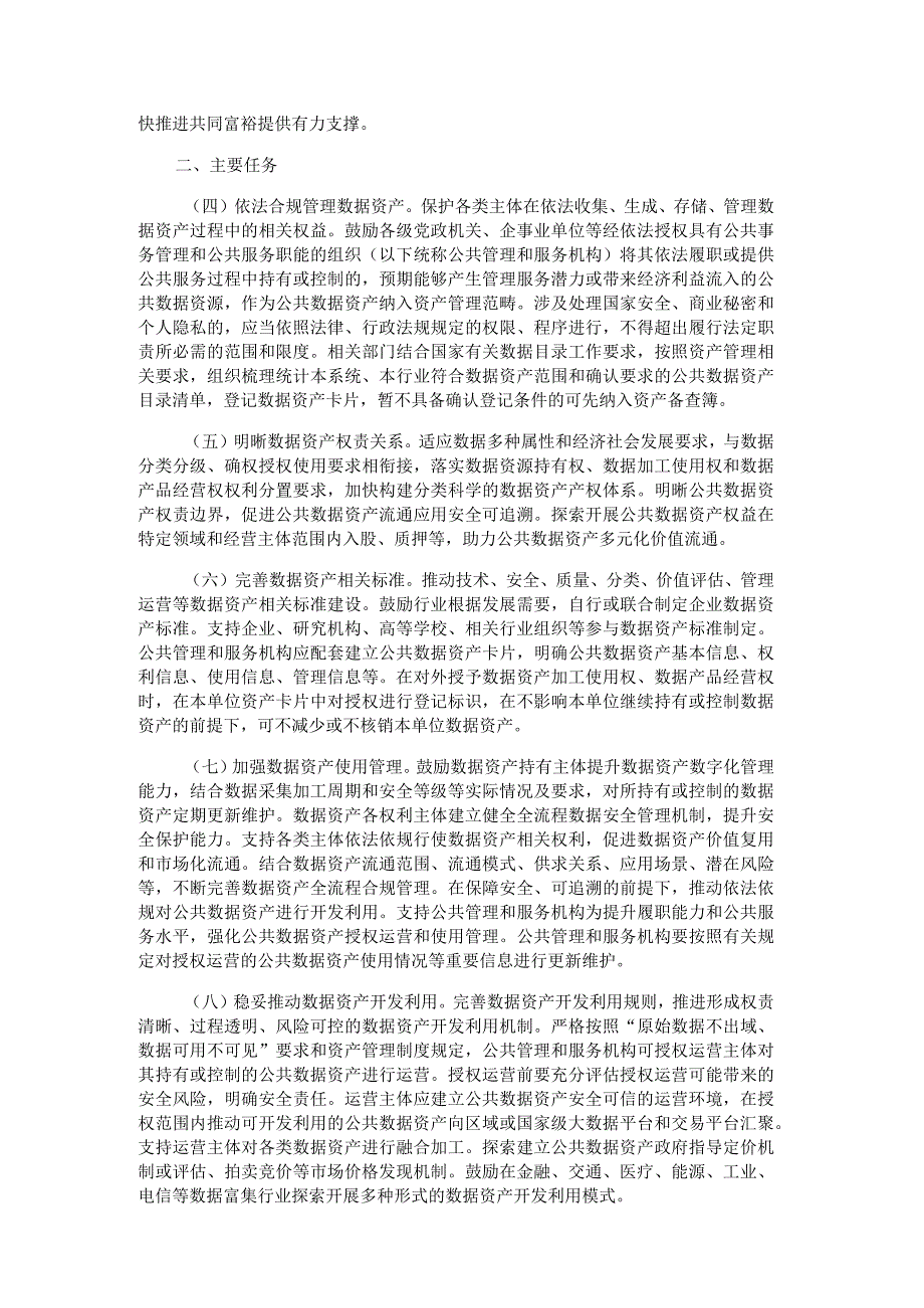 关于加强数据资产管理的指导意见-全文及解读.docx_第2页