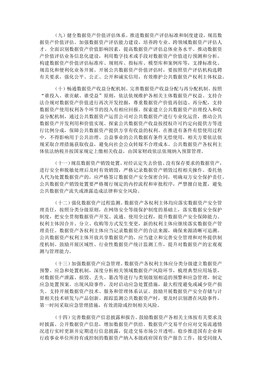 关于加强数据资产管理的指导意见-全文及解读.docx_第3页