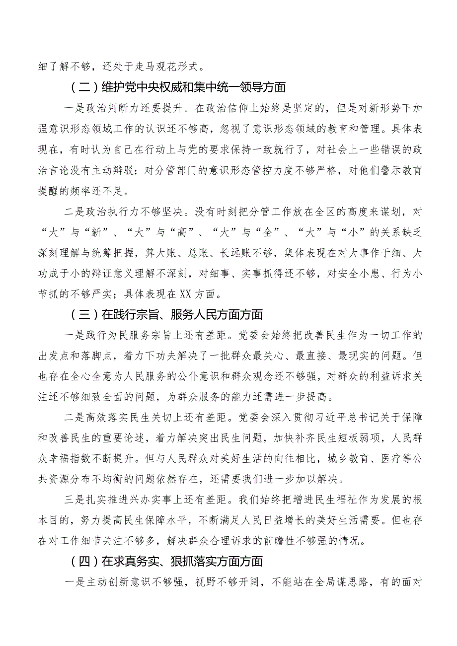 （七篇合集）2024年度组织开展专题民主生活会对照以身作则、廉洁自律方面等(最新六个方面)问题查摆个人查摆检查材料.docx_第2页