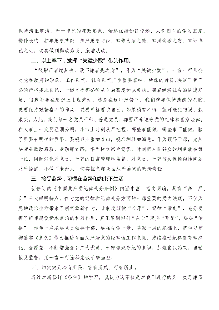 深入学习贯彻2024年度新版《中国共产党纪律处分条例》研讨发言材料及心得.docx_第3页