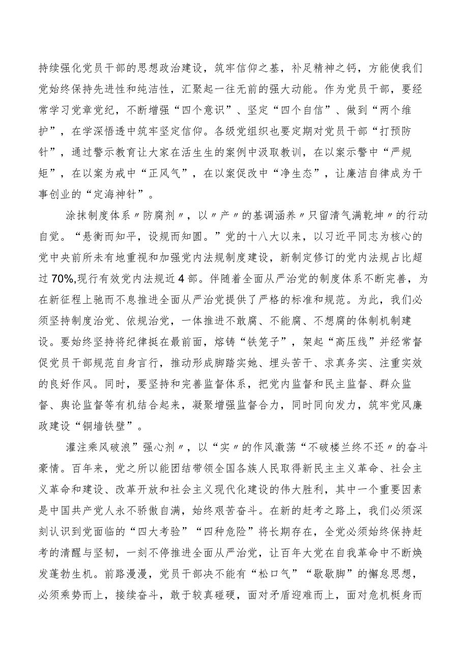 在集体学习“二十届中央纪委三次全会精神”的交流发言材料、心得感悟9篇.docx_第2页