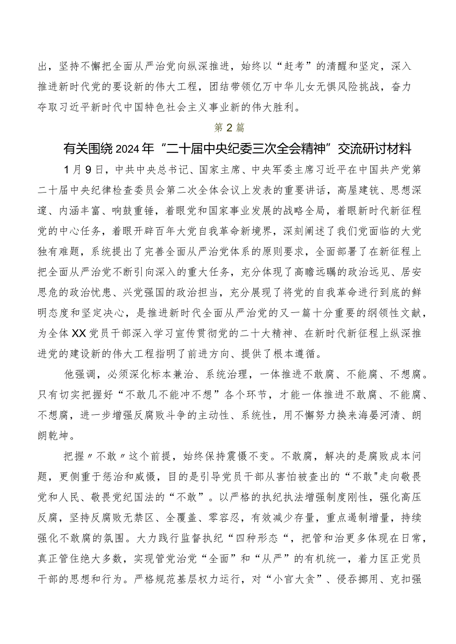 在集体学习“二十届中央纪委三次全会精神”的交流发言材料、心得感悟9篇.docx_第3页