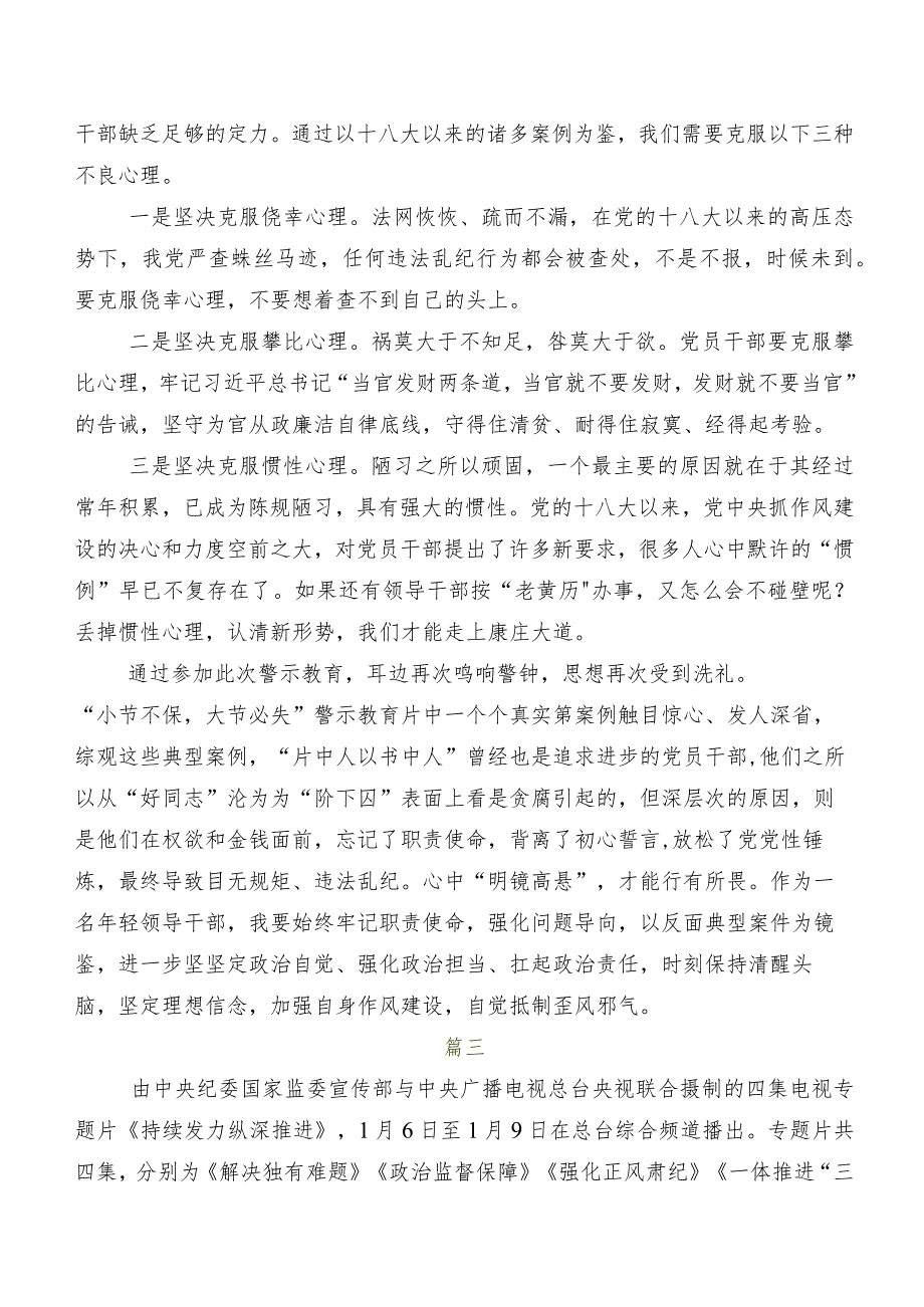 持续发力纵深推进研讨交流发言材及心得体会10篇汇编.docx_第3页