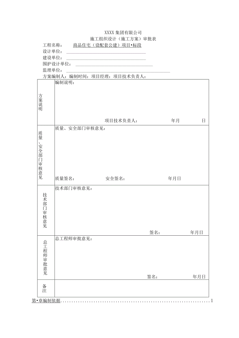 深基坑工程专项施工方案.docx_第2页