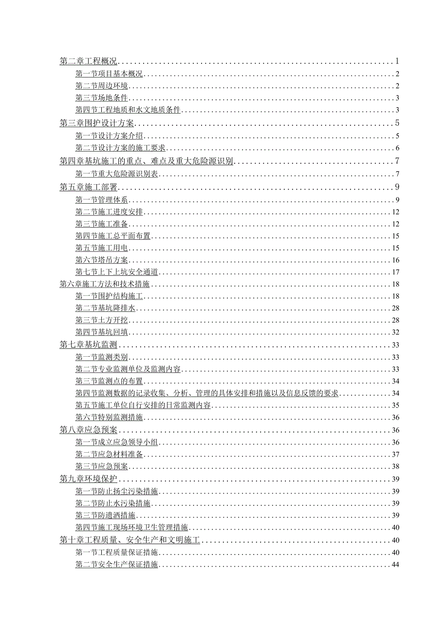 深基坑工程专项施工方案.docx_第3页