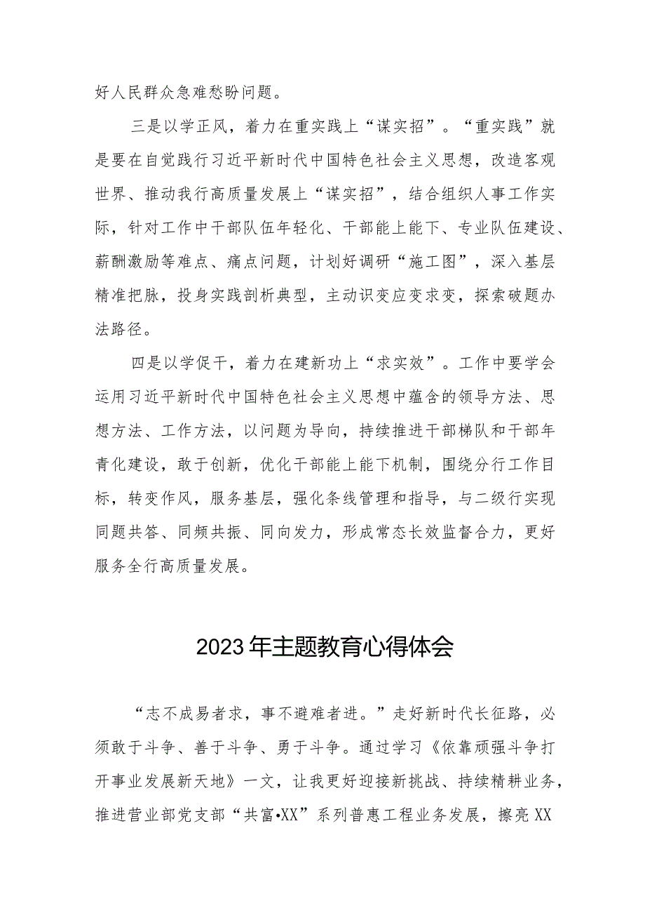 农村商业银行关于2023年主题教育心得体会发言稿八篇.docx_第2页