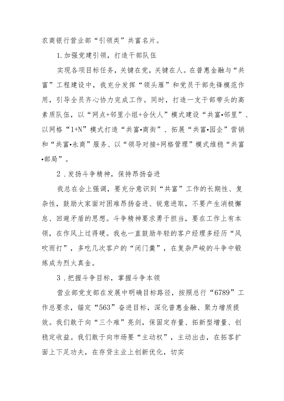 农村商业银行关于2023年主题教育心得体会发言稿八篇.docx_第3页