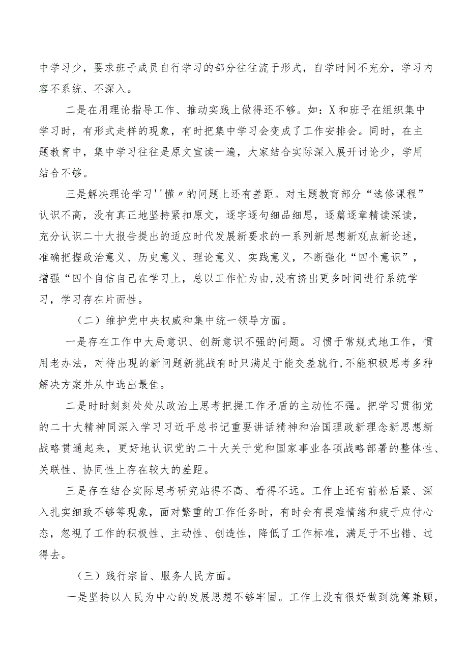 七篇合集重点围绕（新6个对照方面）突出问题2024年专题生活会个人党性分析检查材料.docx_第2页