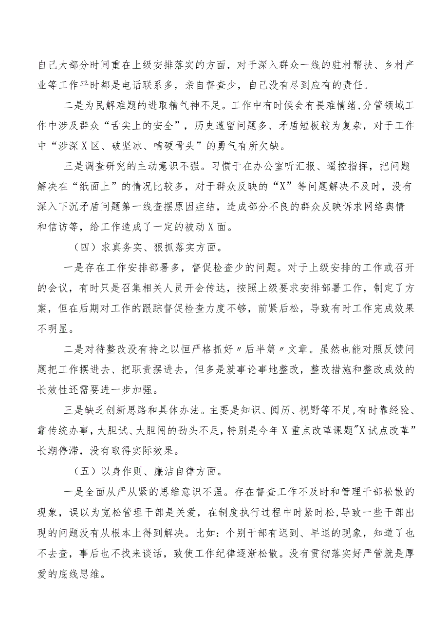 七篇合集重点围绕（新6个对照方面）突出问题2024年专题生活会个人党性分析检查材料.docx_第3页