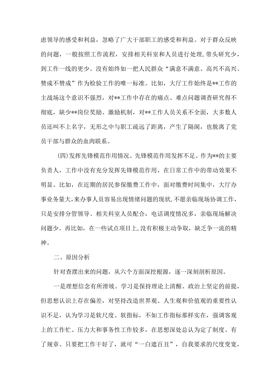 党员检视联系服务群众情况看为身边群众做了什么实事好事还有哪些差距等四个方面存在问题多篇资料参考.docx_第3页