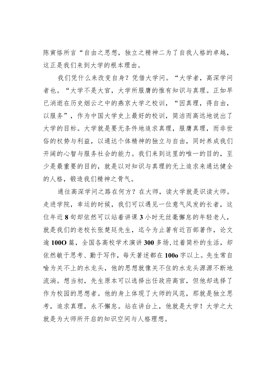 在某某师范大学2024级本科生、研究生开学典礼上的讲话.docx_第3页