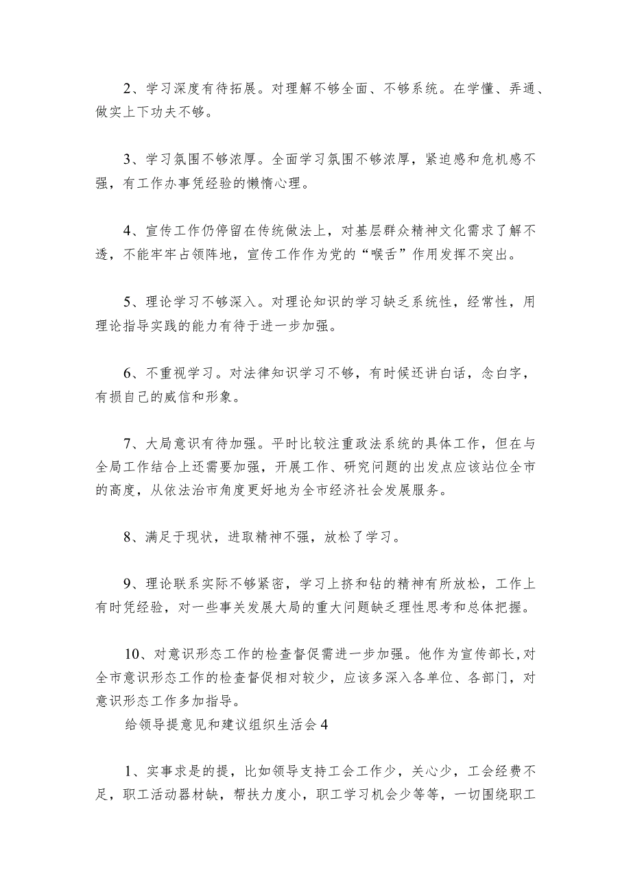 给领导提意见和建议组织生活会范文2023-2024年度六篇.docx_第3页