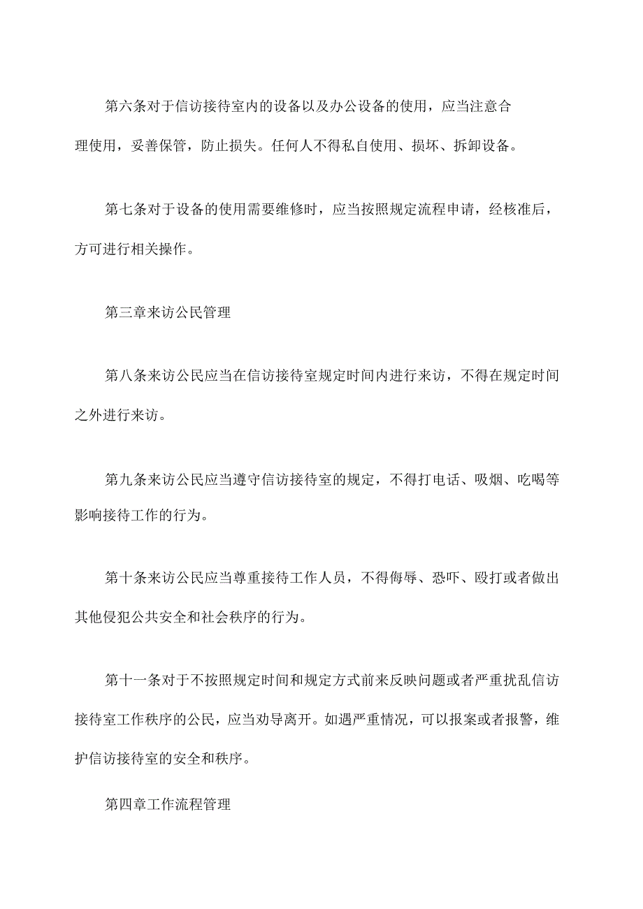 信访接待室规章制度.docx_第2页