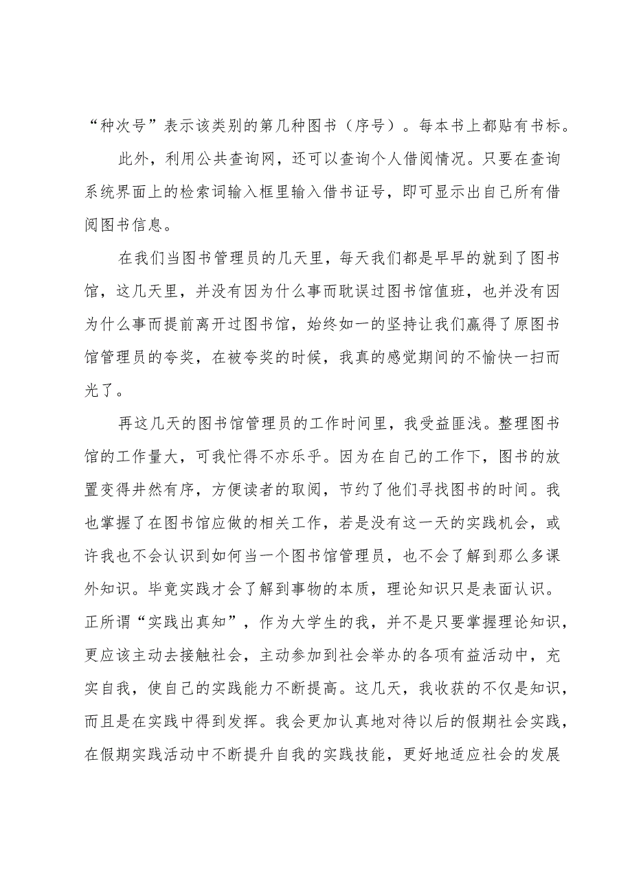 大二学生寒假工作社会实践总结（30篇）.docx_第2页