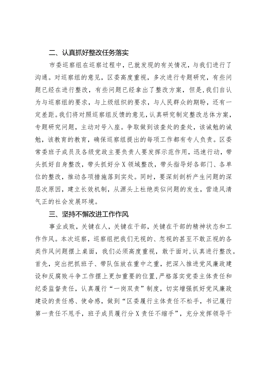 县区委书记在巡视巡核查反馈工作会议上的主持词和表态发言讲话提纲.docx_第3页