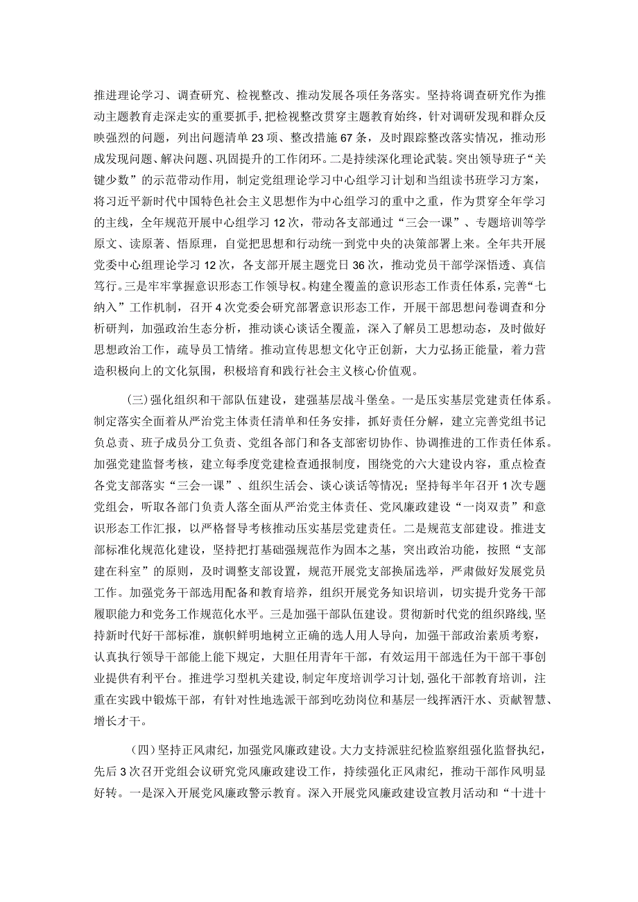 局党组2023年度落实全面从严治党主体责任工作报告.docx_第2页