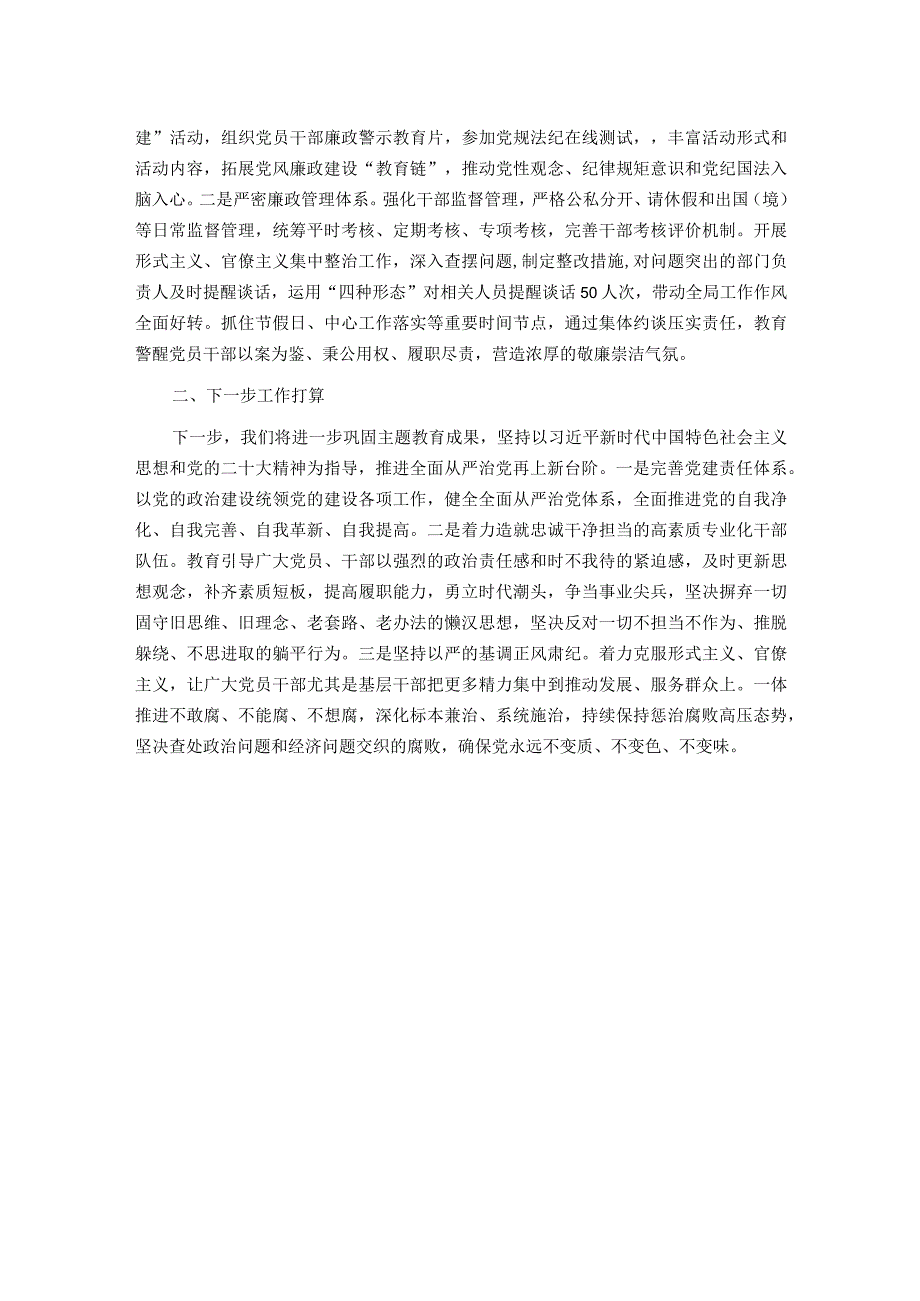 局党组2023年度落实全面从严治党主体责任工作报告.docx_第3页