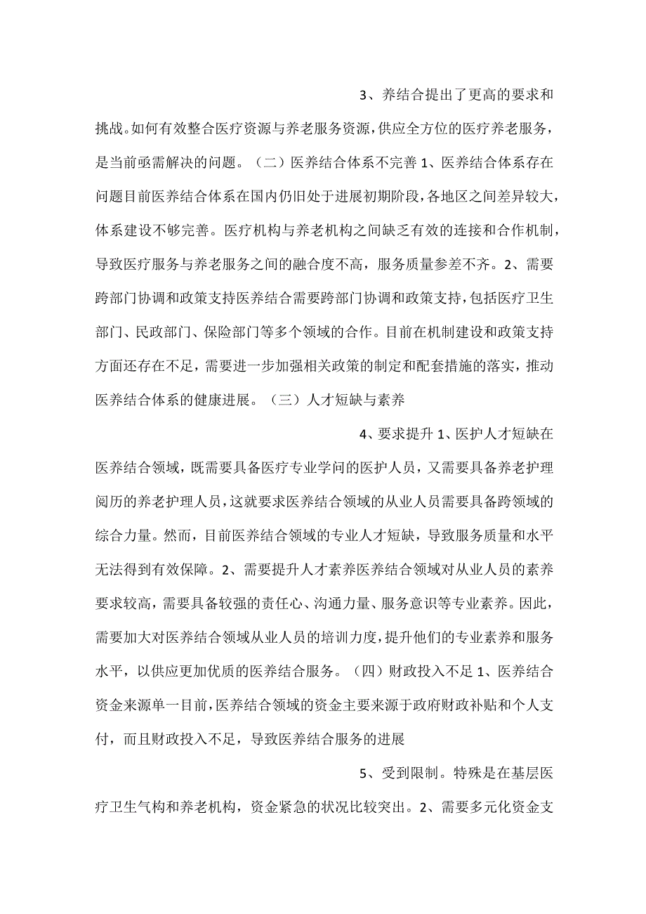 -医养结合项目目的范文内容-.docx_第2页