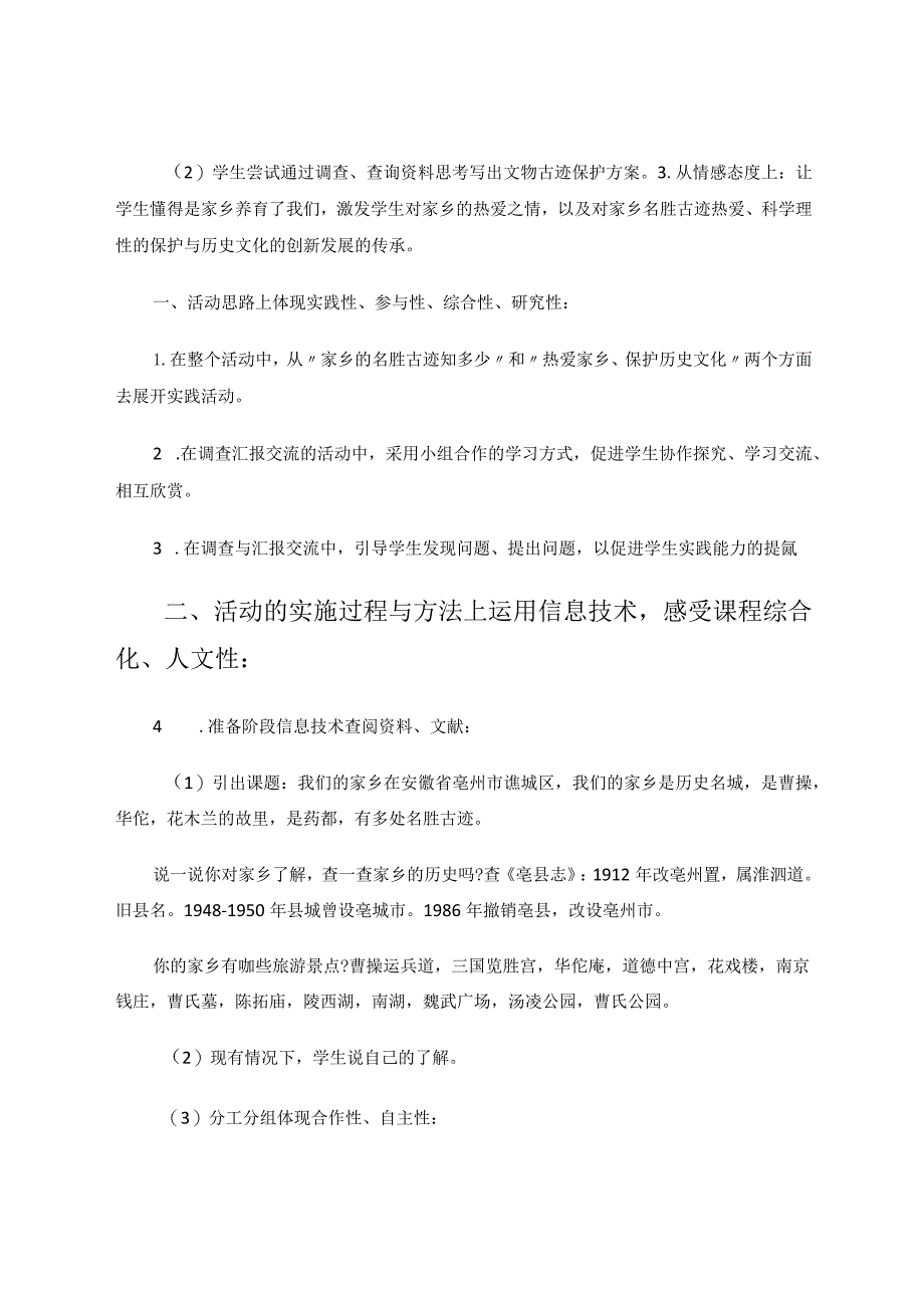 《如何提升小学生对亳州文化的认知》调查报告 论文.docx_第2页