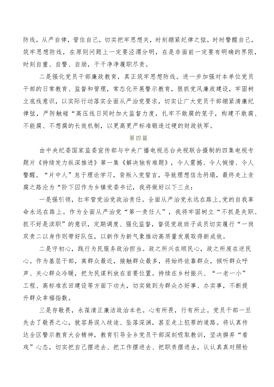 关于深入开展学习电视专题片《持续发力 纵深推进》的研讨交流发言材及心得体会9篇.docx_第3页