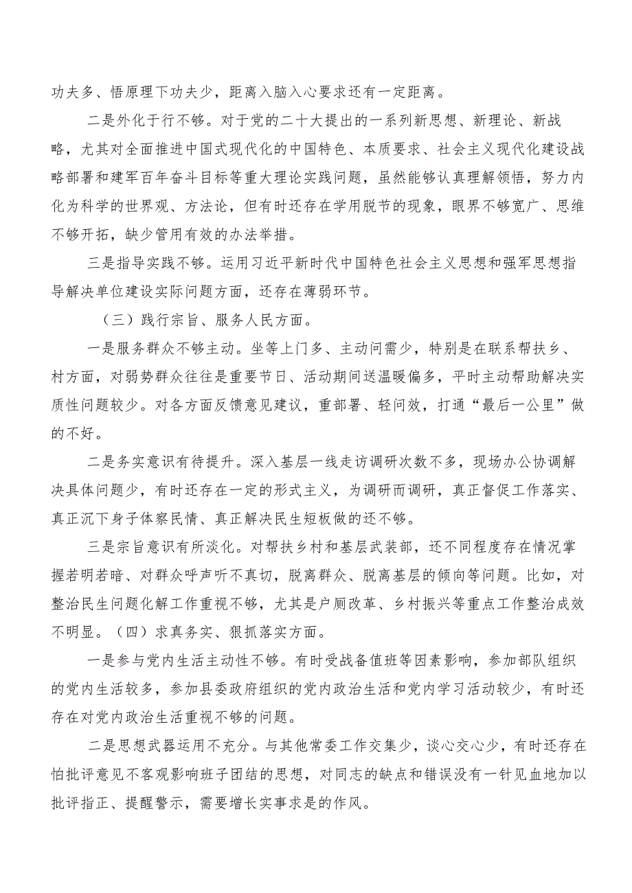 2024年民主生活会对照检查剖析研讨发言重点围绕六个方面突出问题共8篇.docx_第2页