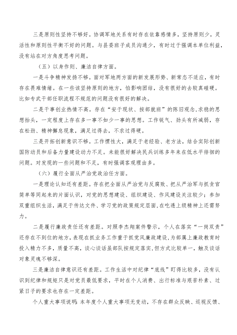 2024年民主生活会对照检查剖析研讨发言重点围绕六个方面突出问题共8篇.docx_第3页