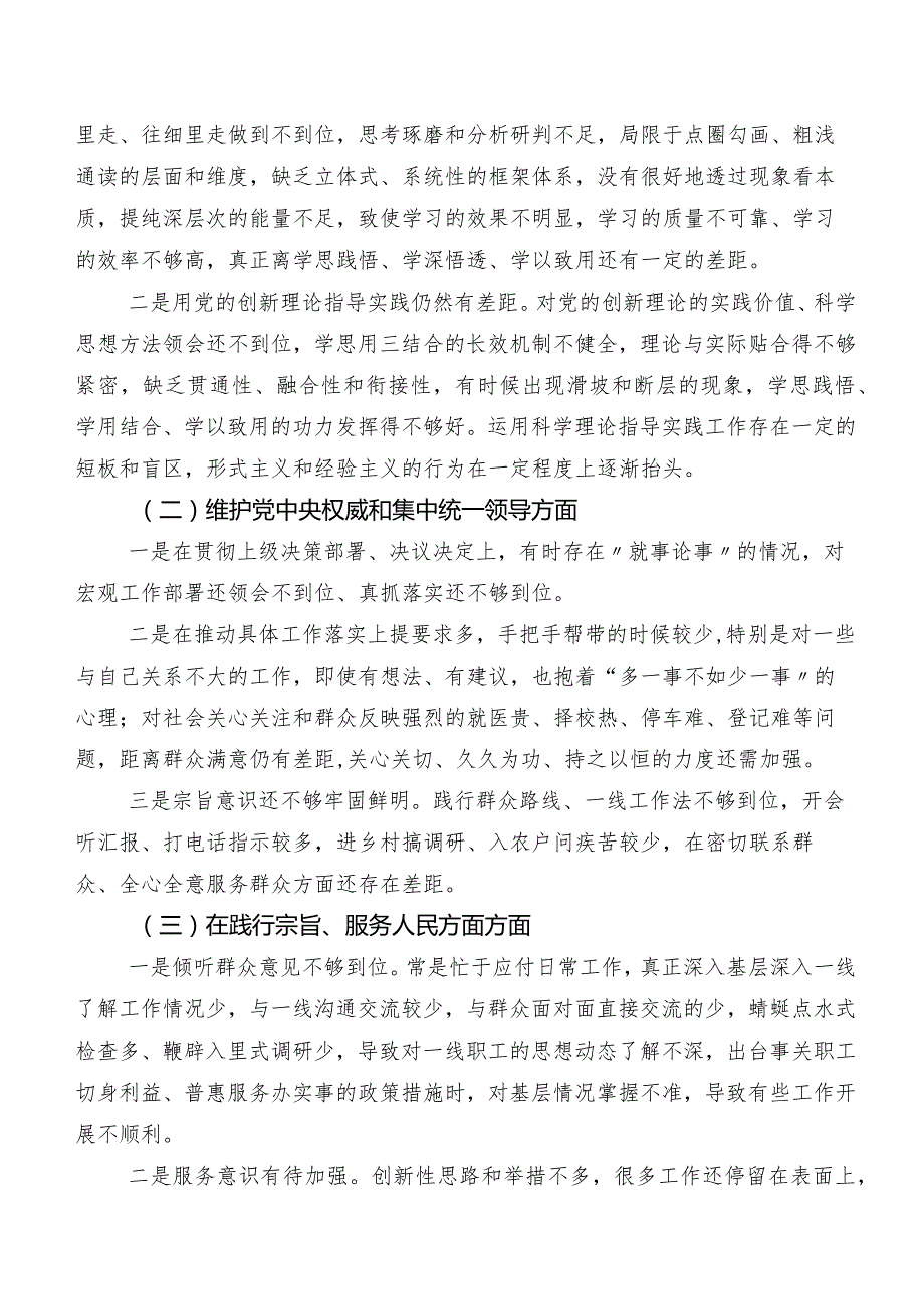 共10篇“维护党中央权威和集中统一领导方面”等(最新六个方面)问题查摆2023年专题生活会个人党性分析发言材料.docx_第2页