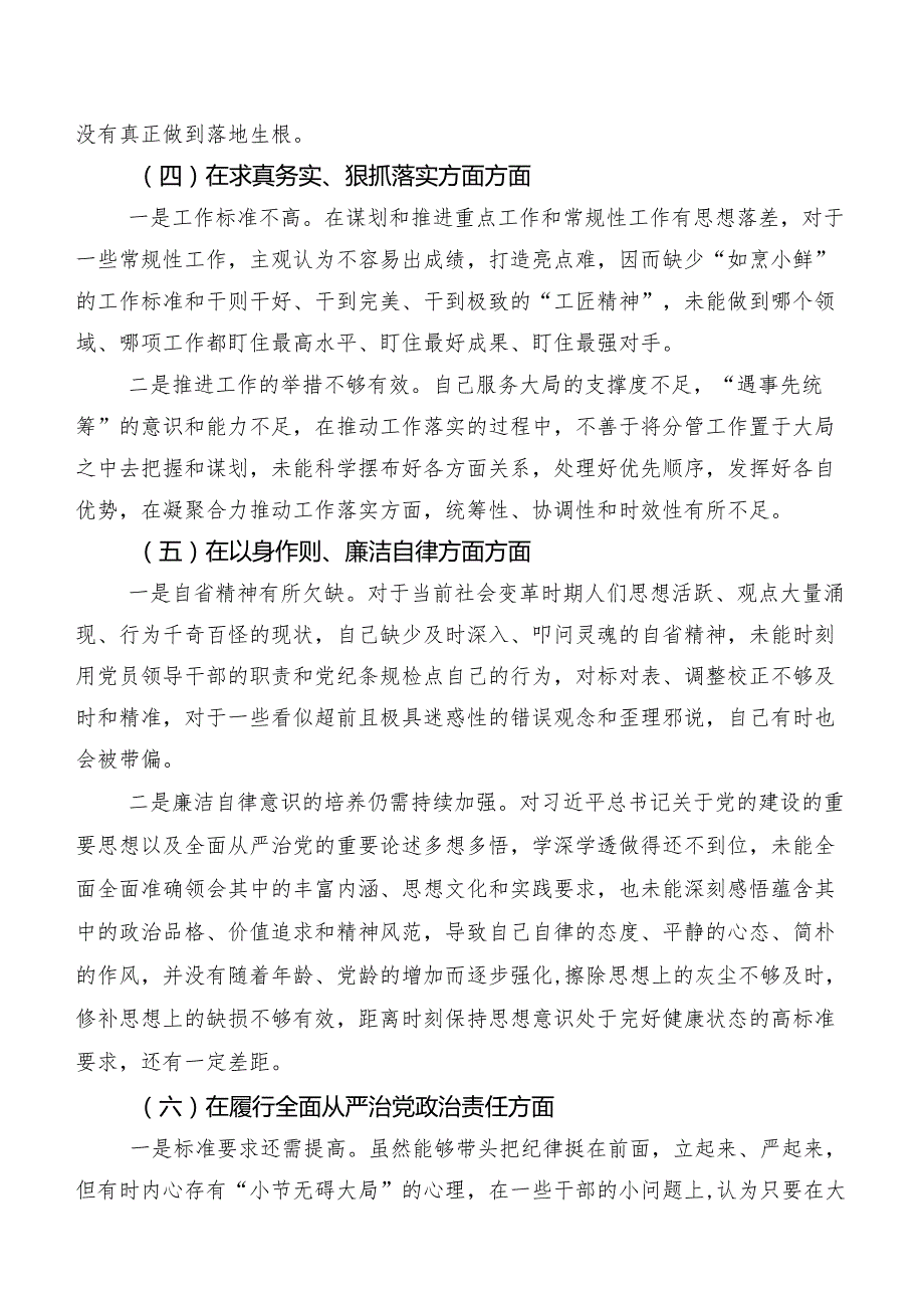 共10篇“维护党中央权威和集中统一领导方面”等(最新六个方面)问题查摆2023年专题生活会个人党性分析发言材料.docx_第3页