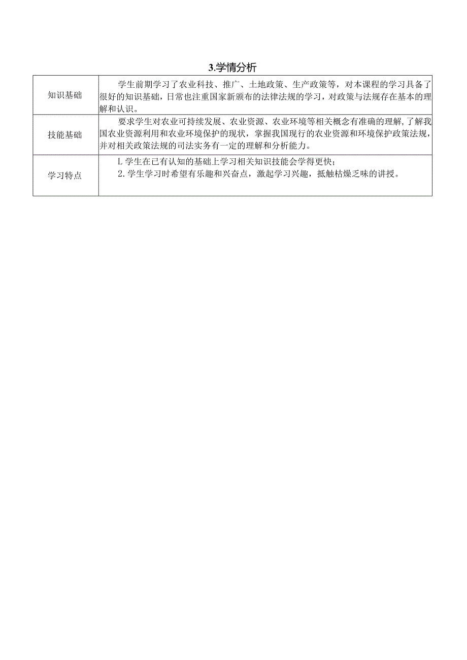 农业政策与法规任务七教案：农业资源和法规保护政策与法规.docx_第2页