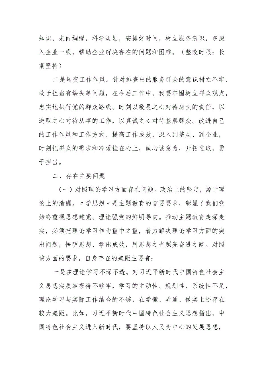 某县工信局党委副书记、副局长2023年度专题民主生活会个人发言提纲.docx_第2页