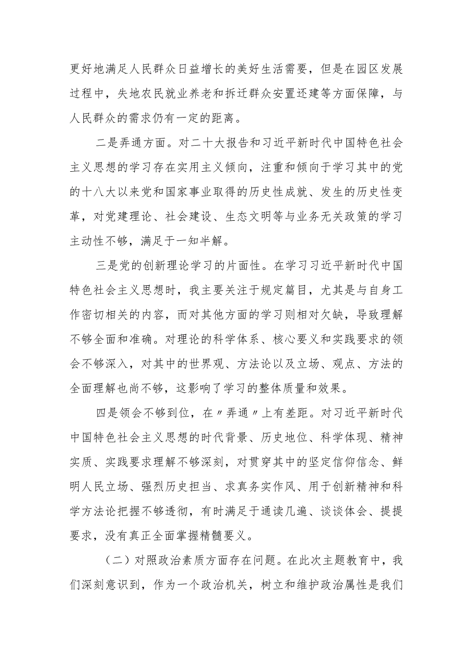 某县工信局党委副书记、副局长2023年度专题民主生活会个人发言提纲.docx_第3页